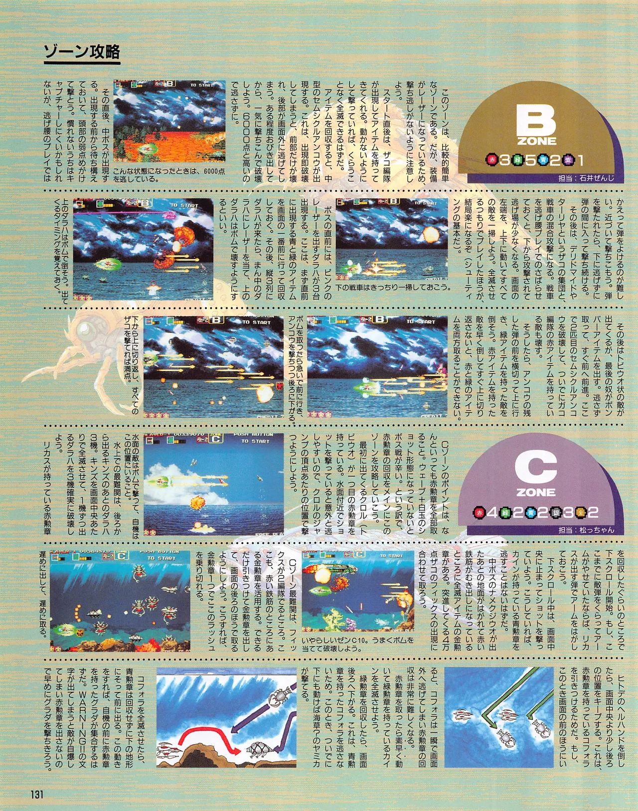 Gamest Mook 6 - Darius Gaiden - Image 135