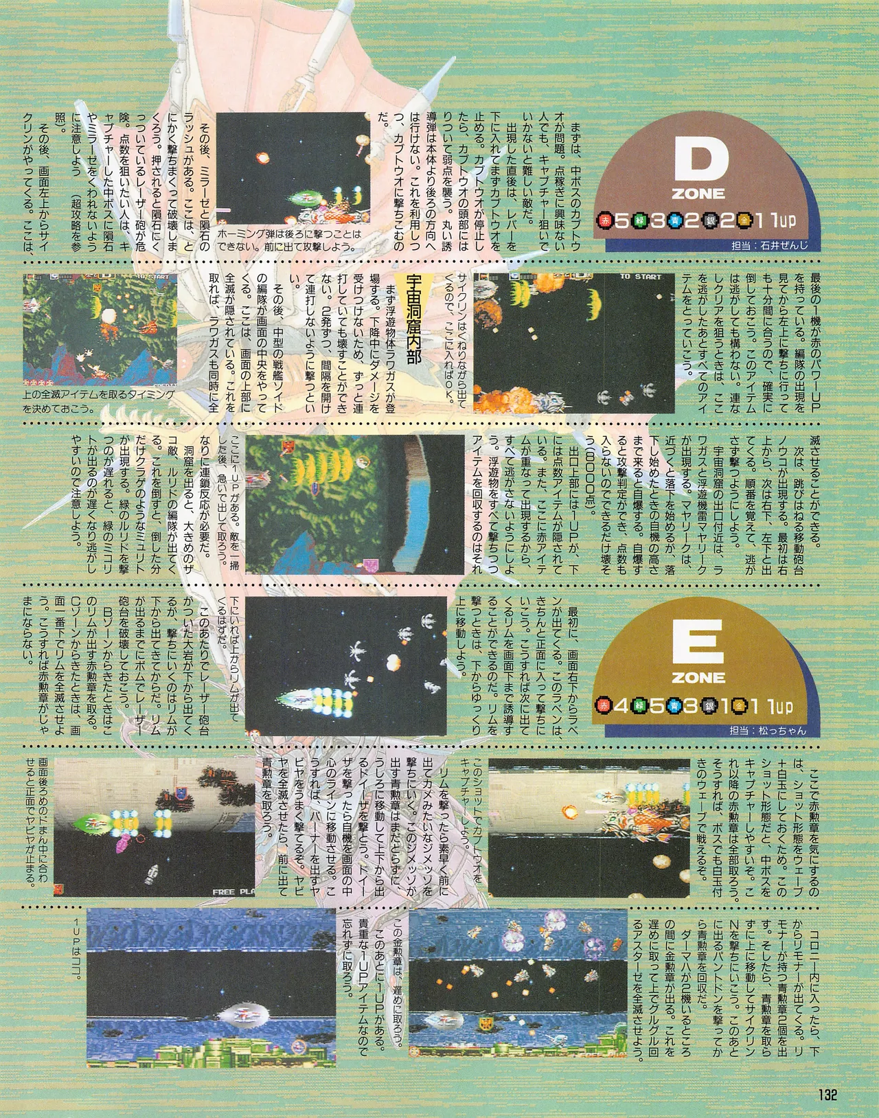 Gamest Mook 6 - Darius Gaiden - Image 136