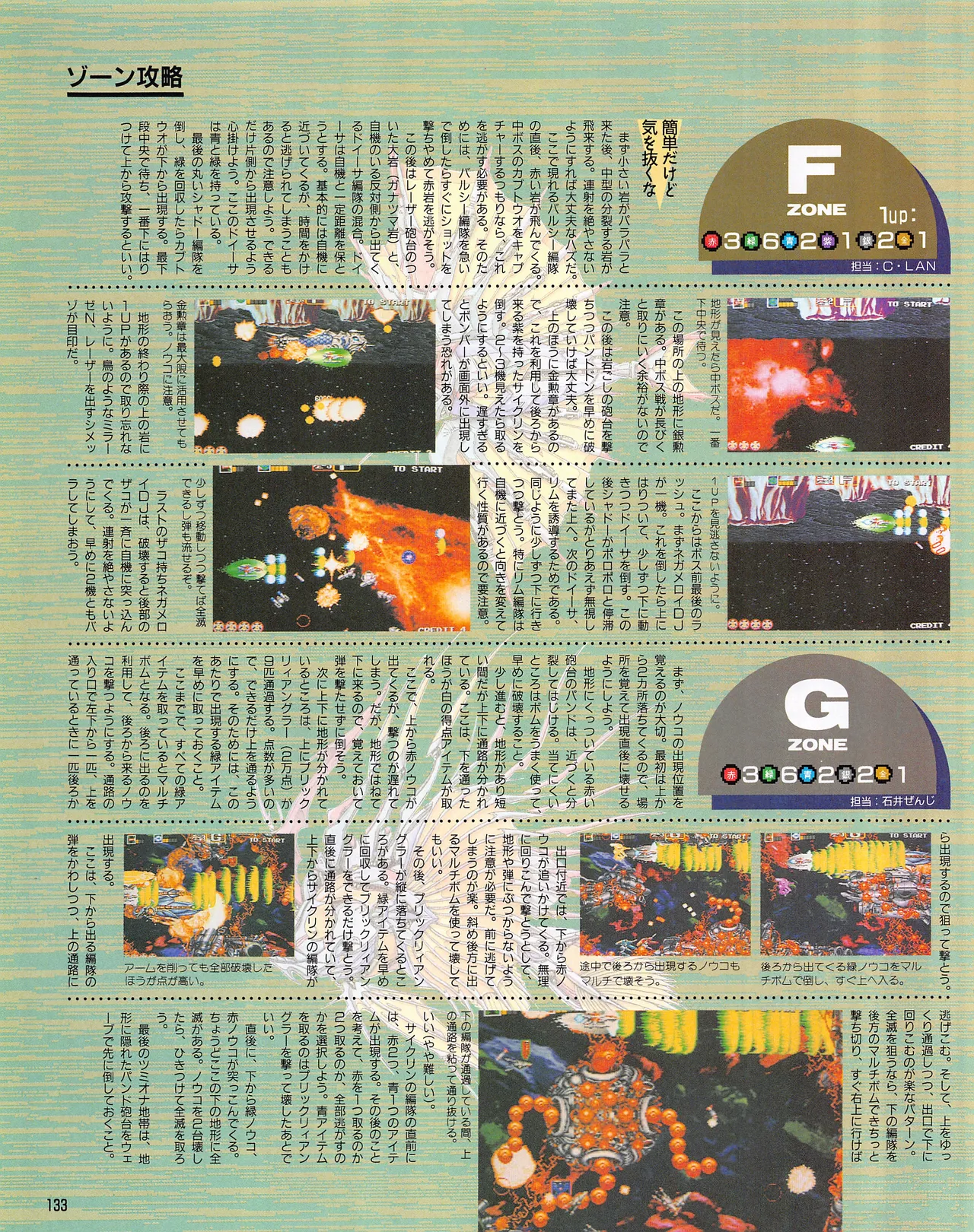 Gamest Mook 6 - Darius Gaiden - Image 137