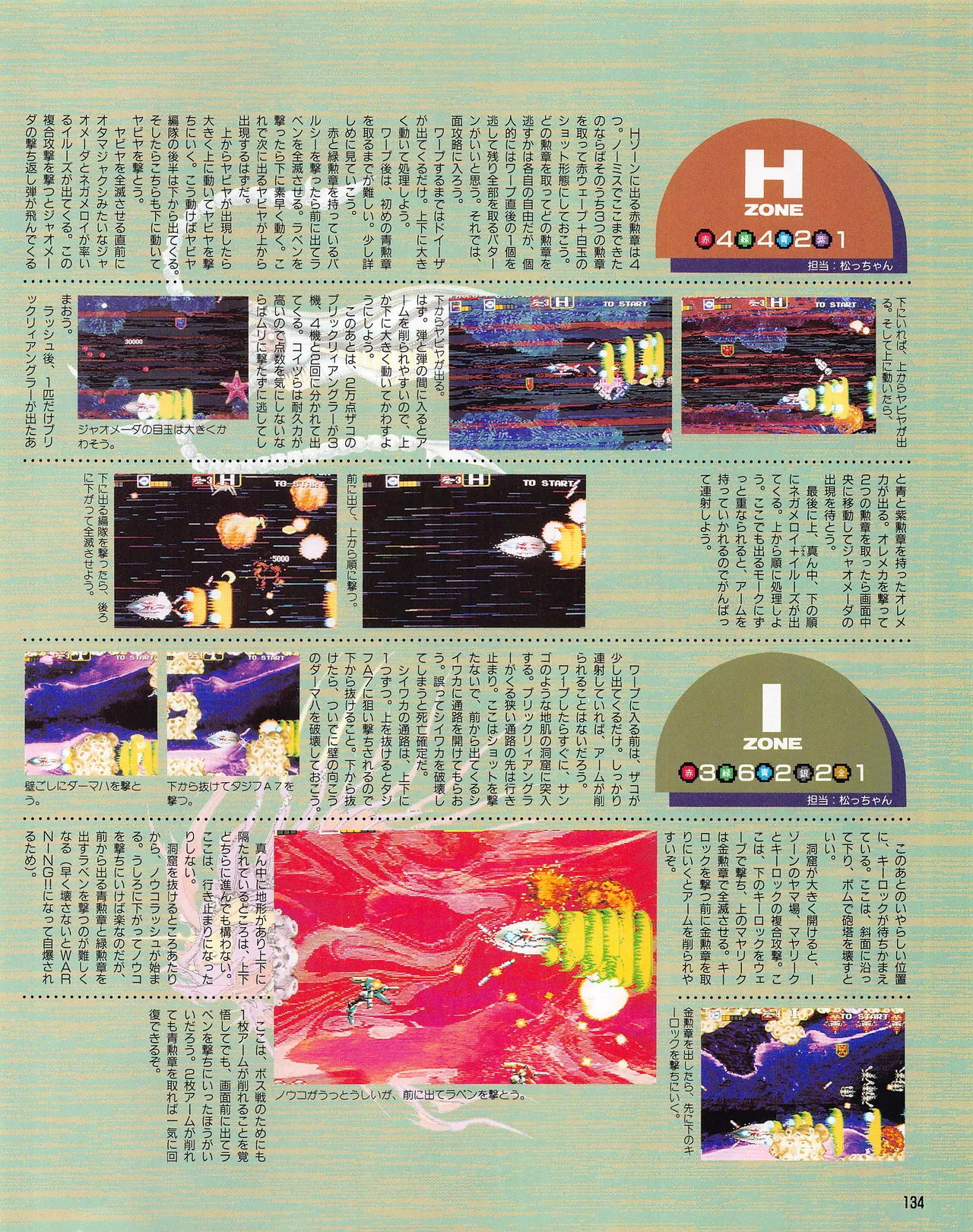 Gamest Mook 6 - Darius Gaiden - Image 138