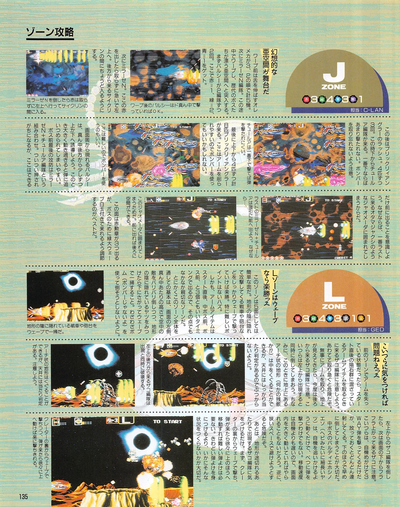 Gamest Mook 6 - Darius Gaiden - Image 139