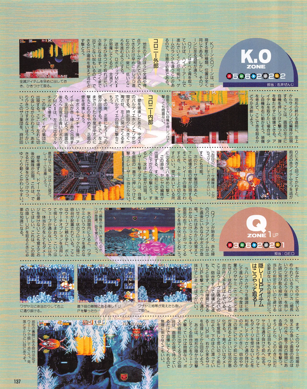 Gamest Mook 6 - Darius Gaiden - Image 141