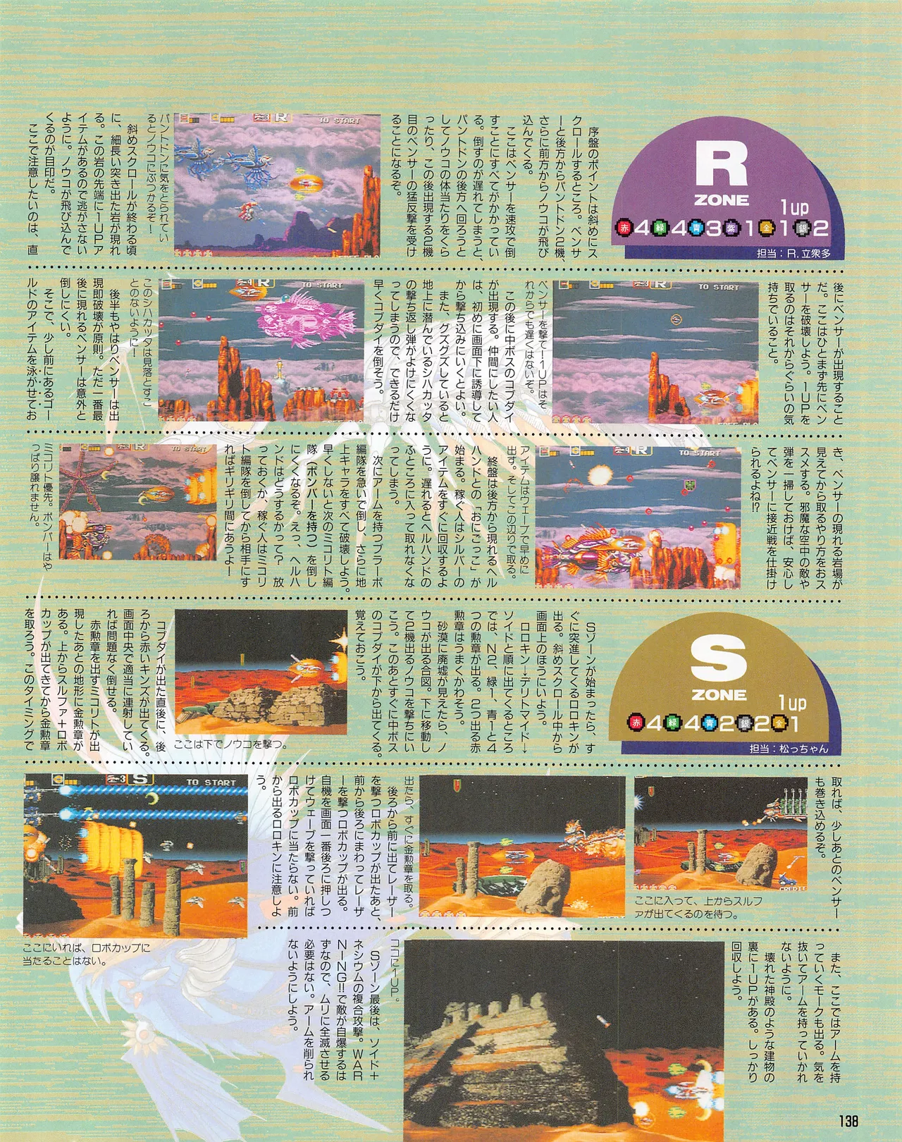 Gamest Mook 6 - Darius Gaiden - Image 142