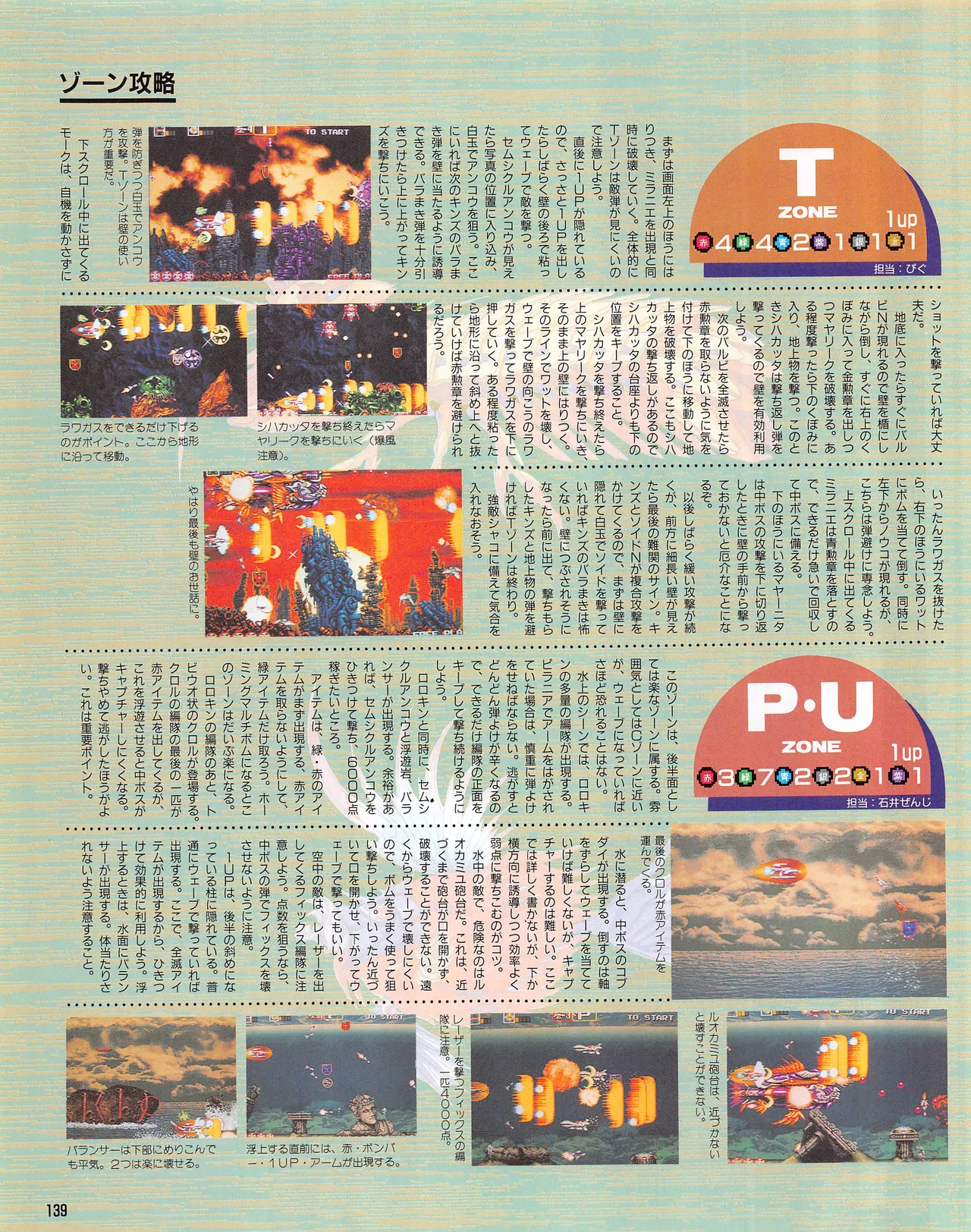 Gamest Mook 6 - Darius Gaiden - Image 143