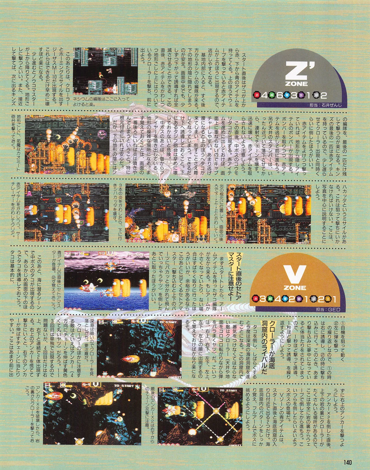 Gamest Mook 6 - Darius Gaiden - Image 144