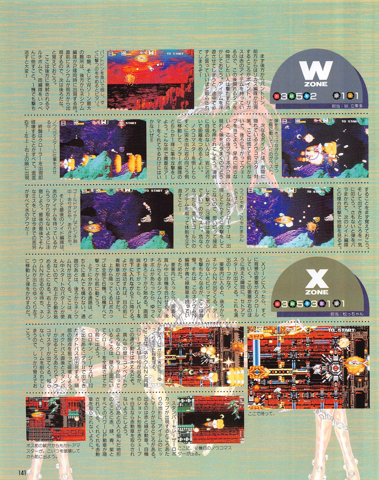 Gamest Mook 6 - Darius Gaiden - Image 145