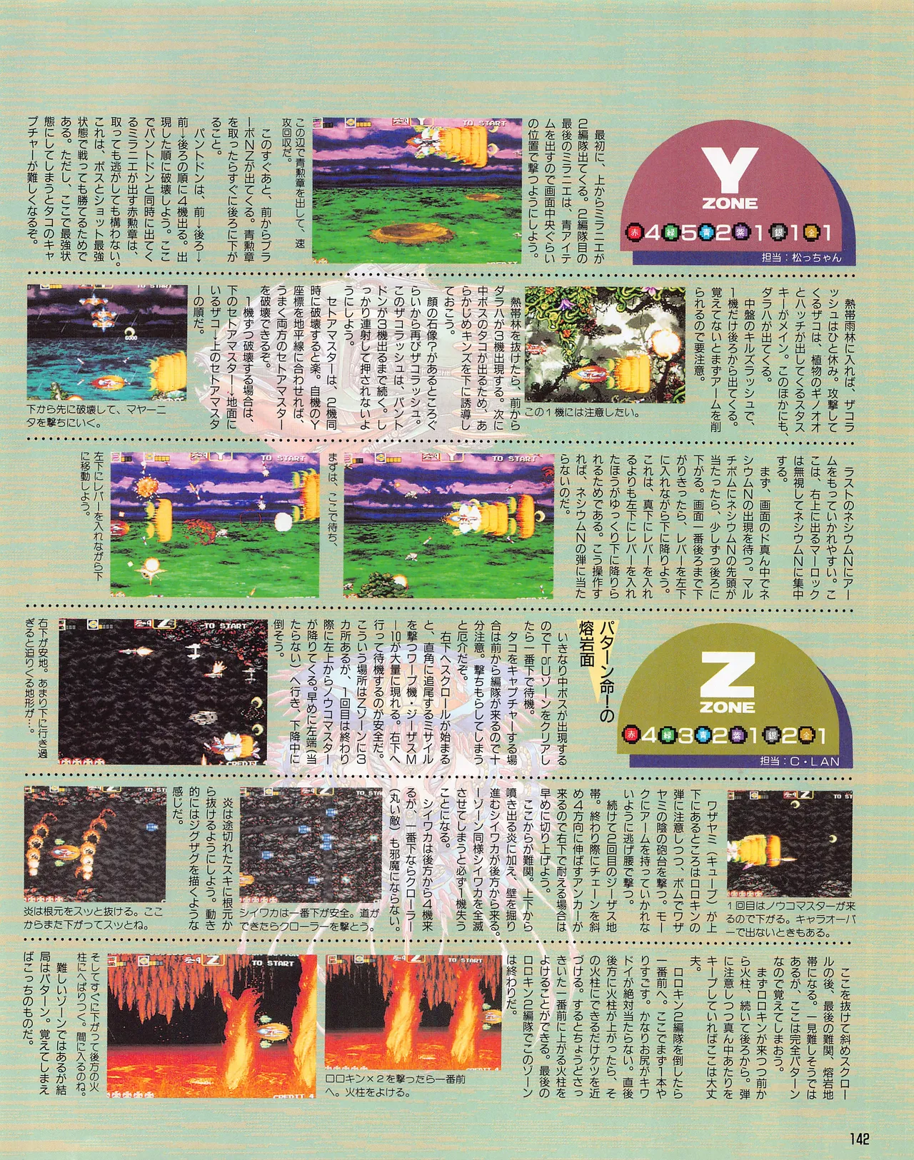 Gamest Mook 6 - Darius Gaiden - Image 146
