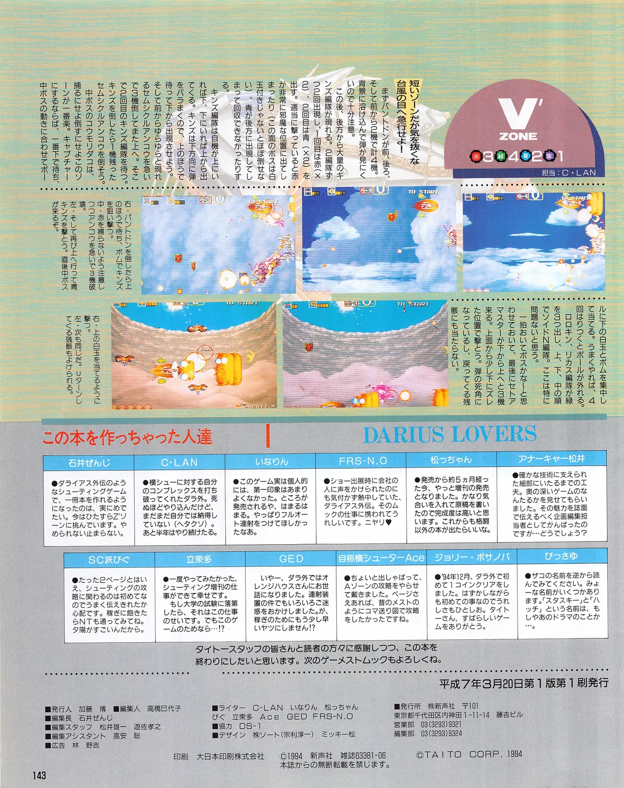 Gamest Mook 6 - Darius Gaiden - Image 147