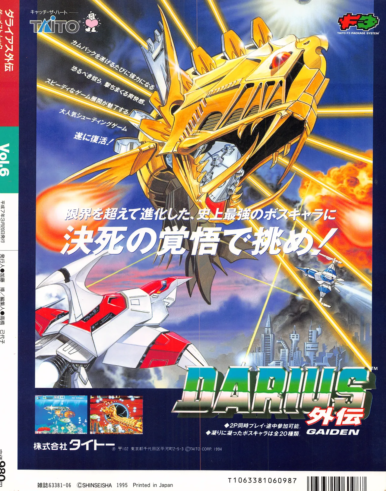 Gamest Mook 6 - Darius Gaiden - Image 150