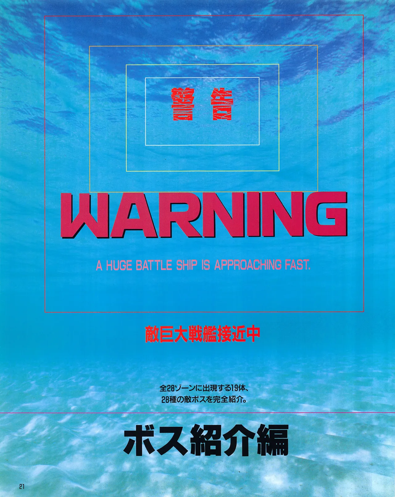 Gamest Mook 6 - Darius Gaiden - Image 23