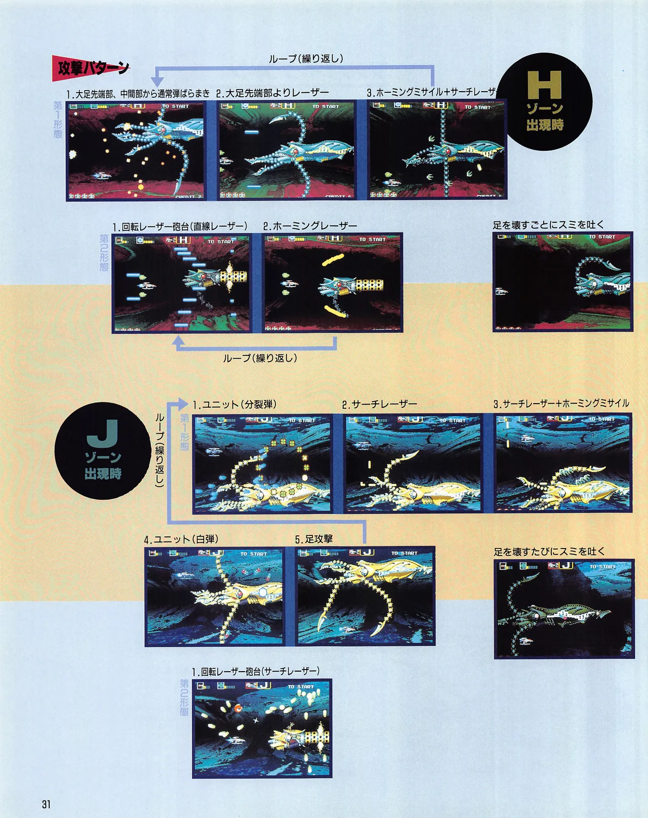 Gamest Mook 6 - Darius Gaiden - Image 33