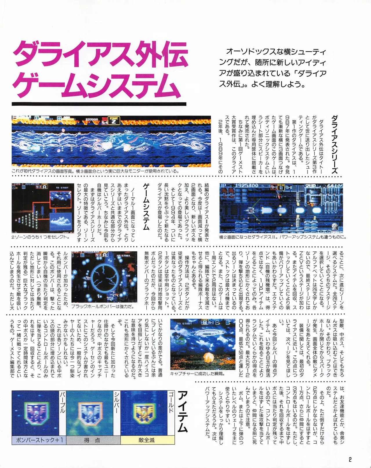 Gamest Mook 6 - Darius Gaiden - Image 4