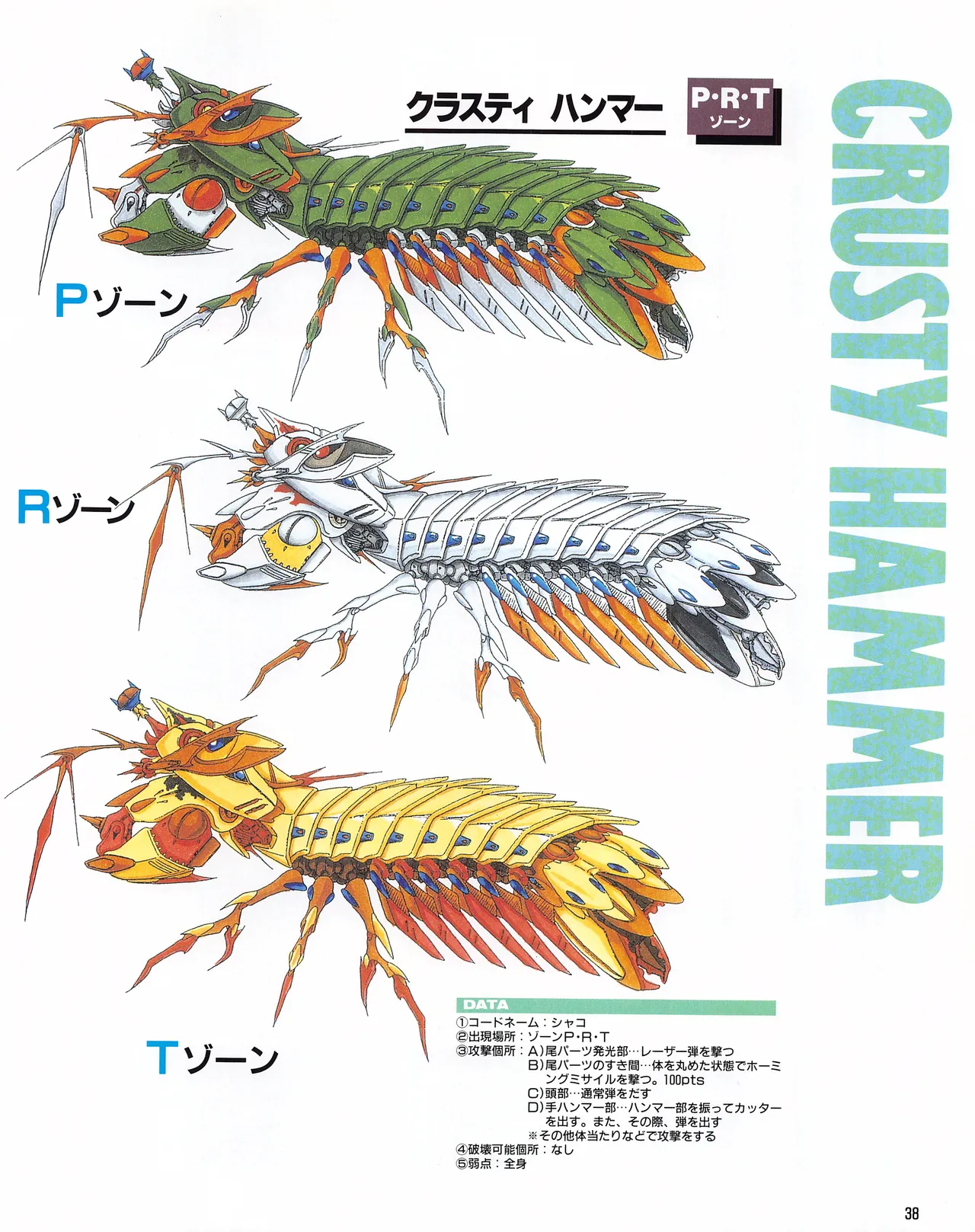 Gamest Mook 6 - Darius Gaiden - Image 40