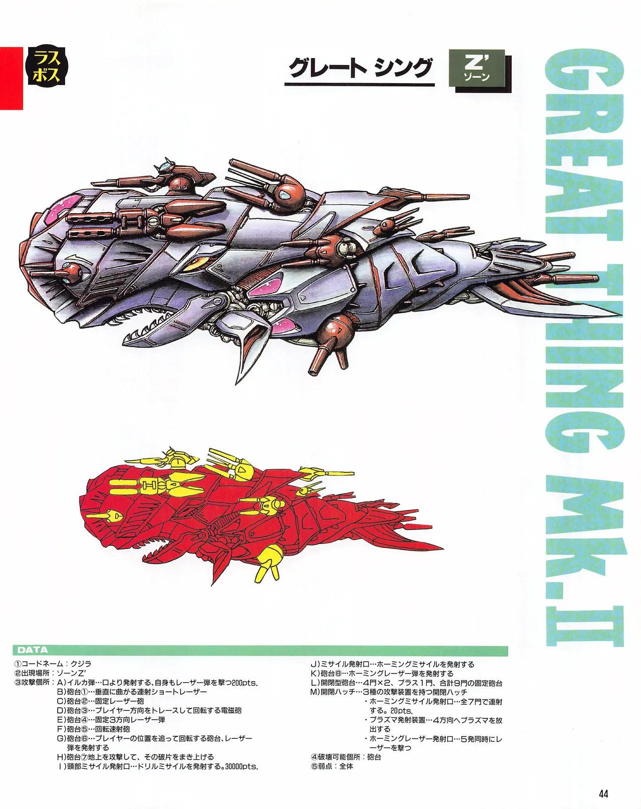 Gamest Mook 6 - Darius Gaiden - Image 46
