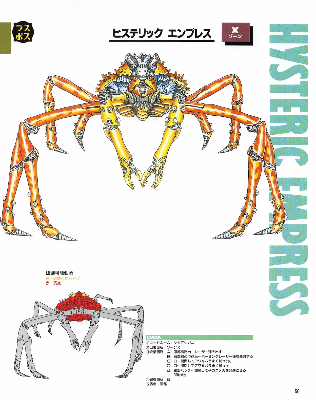 Gamest Mook 6 - Darius Gaiden - Image 52