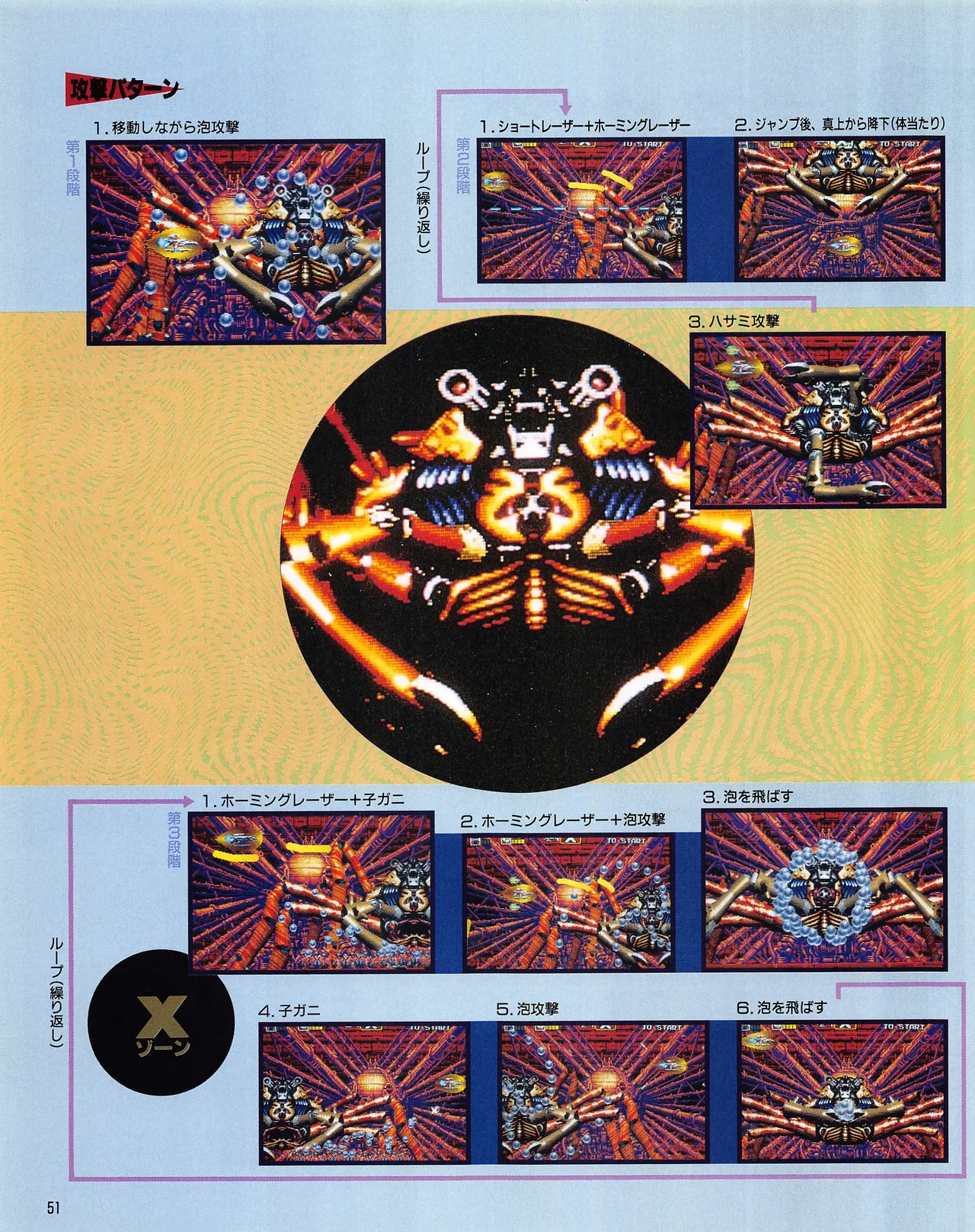 Gamest Mook 6 - Darius Gaiden - Image 53