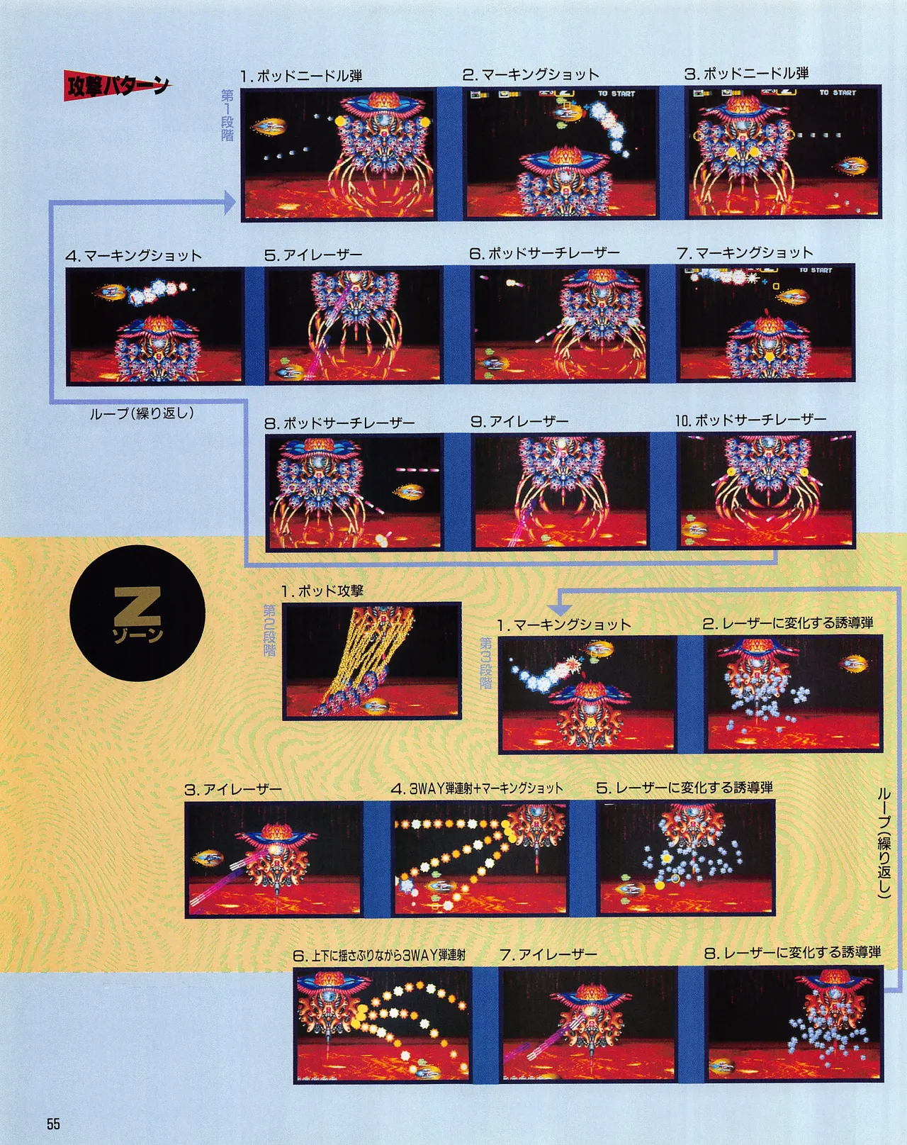 Gamest Mook 6 - Darius Gaiden - Image 57