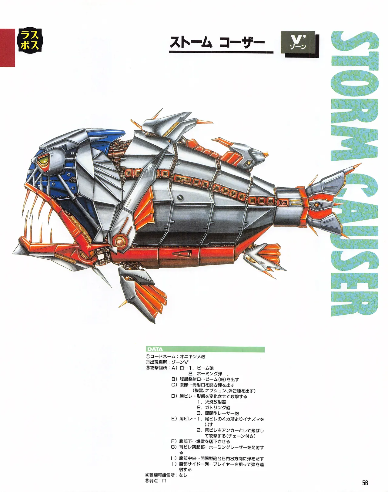 Gamest Mook 6 - Darius Gaiden - Image 58