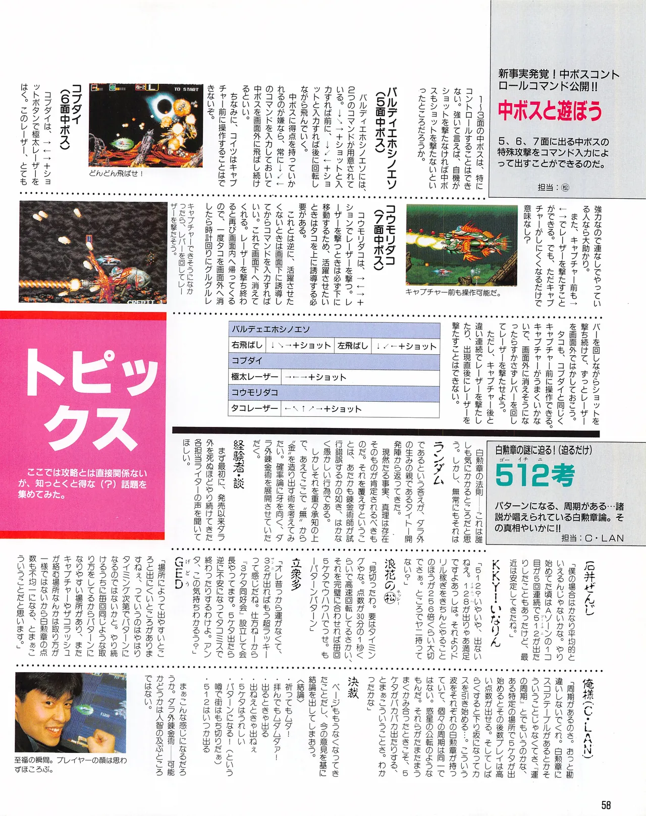 Gamest Mook 6 - Darius Gaiden - Image 60