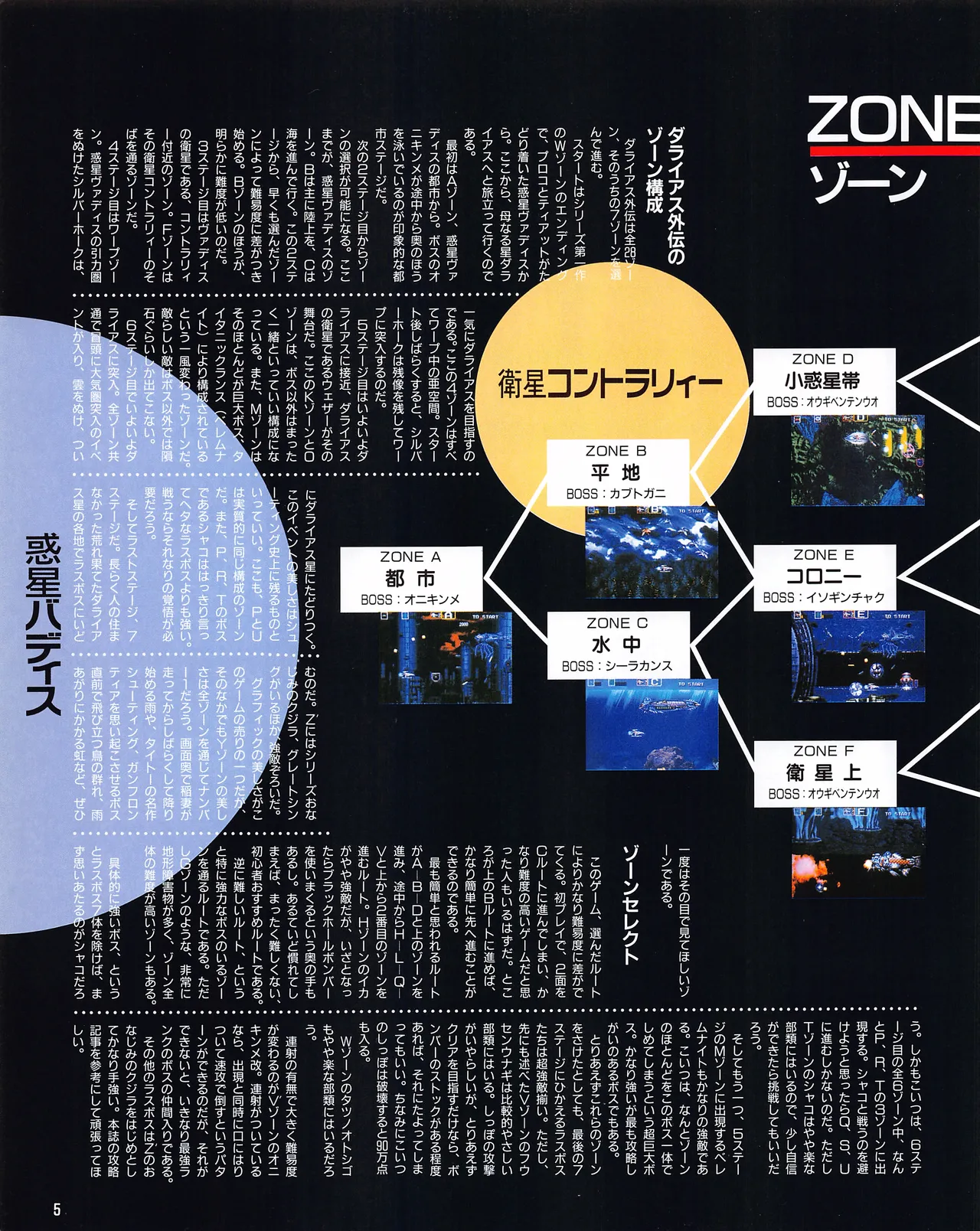 Gamest Mook 6 - Darius Gaiden - Image 7