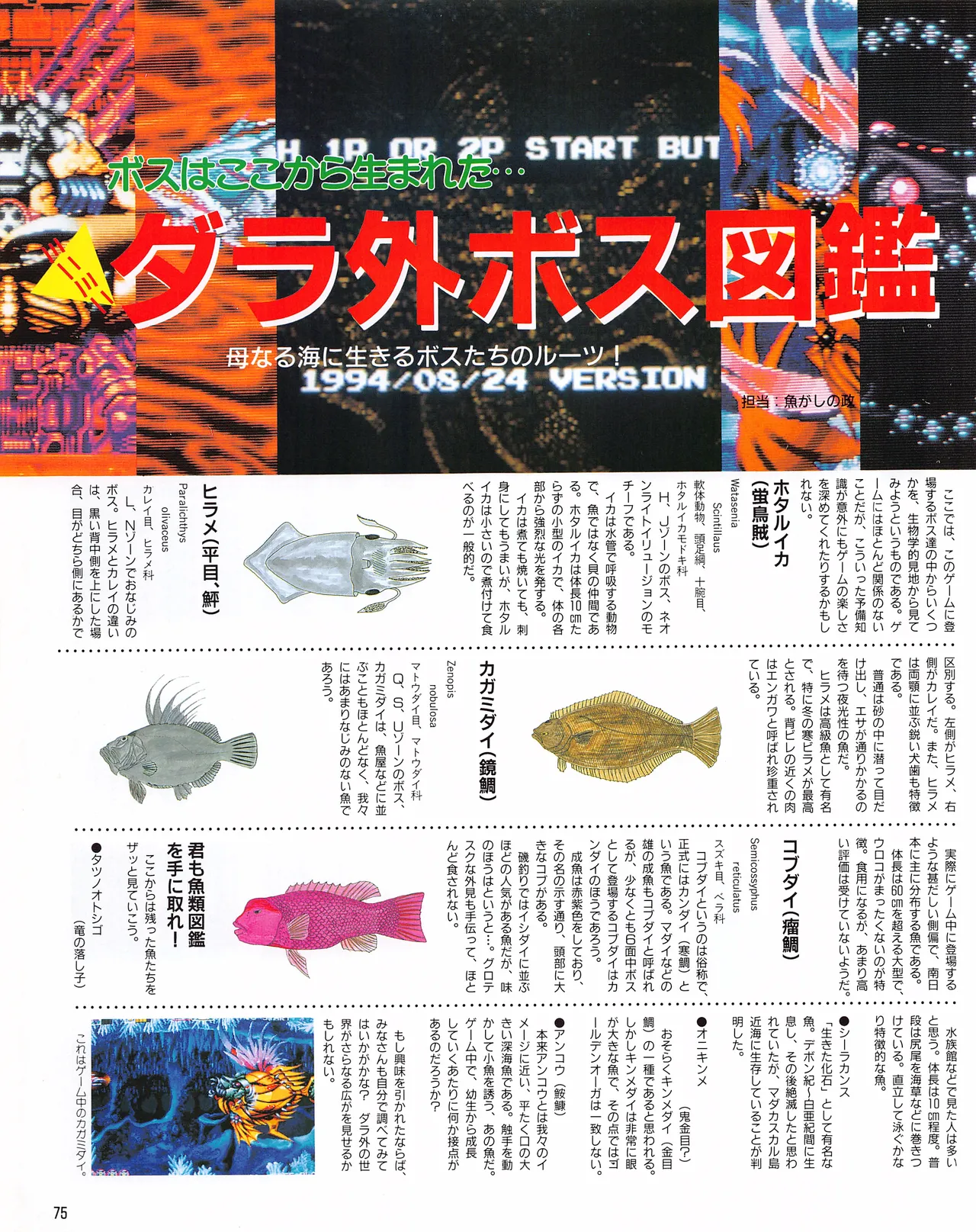 Gamest Mook 6 - Darius Gaiden - Image 77