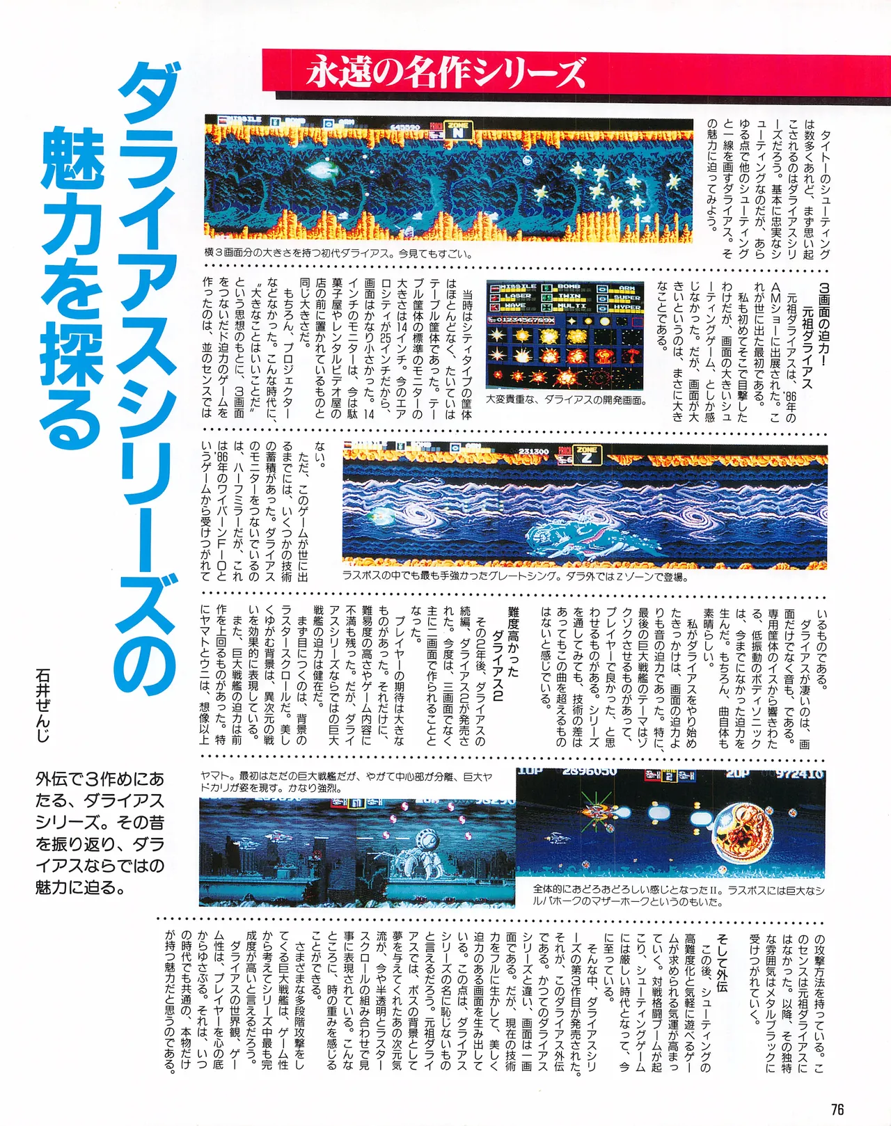 Gamest Mook 6 - Darius Gaiden - Image 78