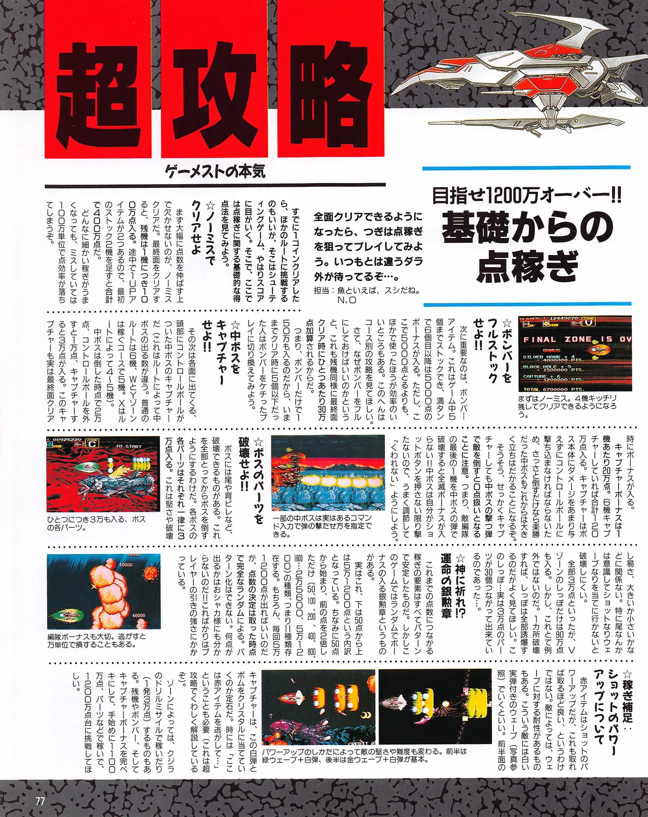 Gamest Mook 6 - Darius Gaiden - Image 79