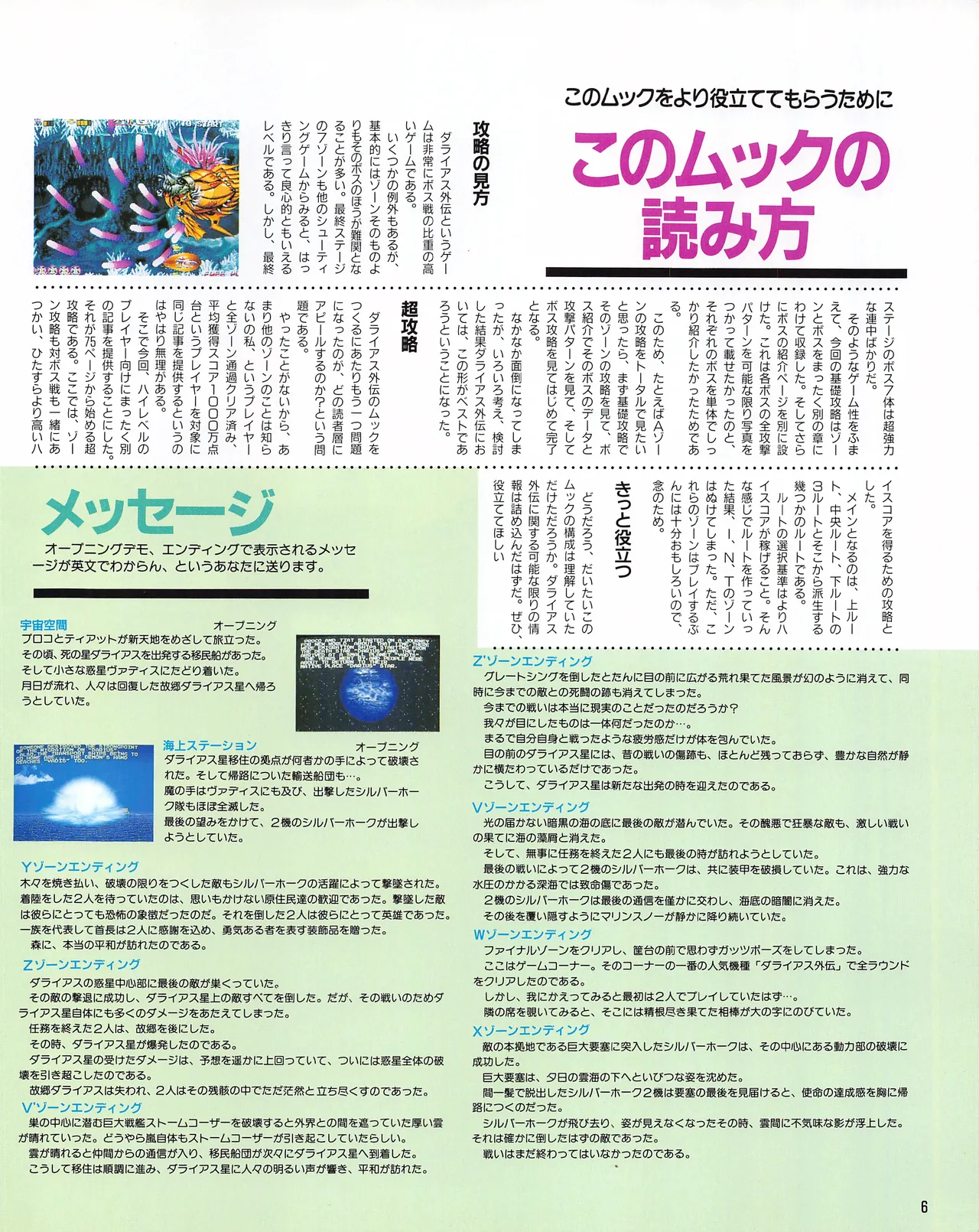 Gamest Mook 6 - Darius Gaiden - Image 8