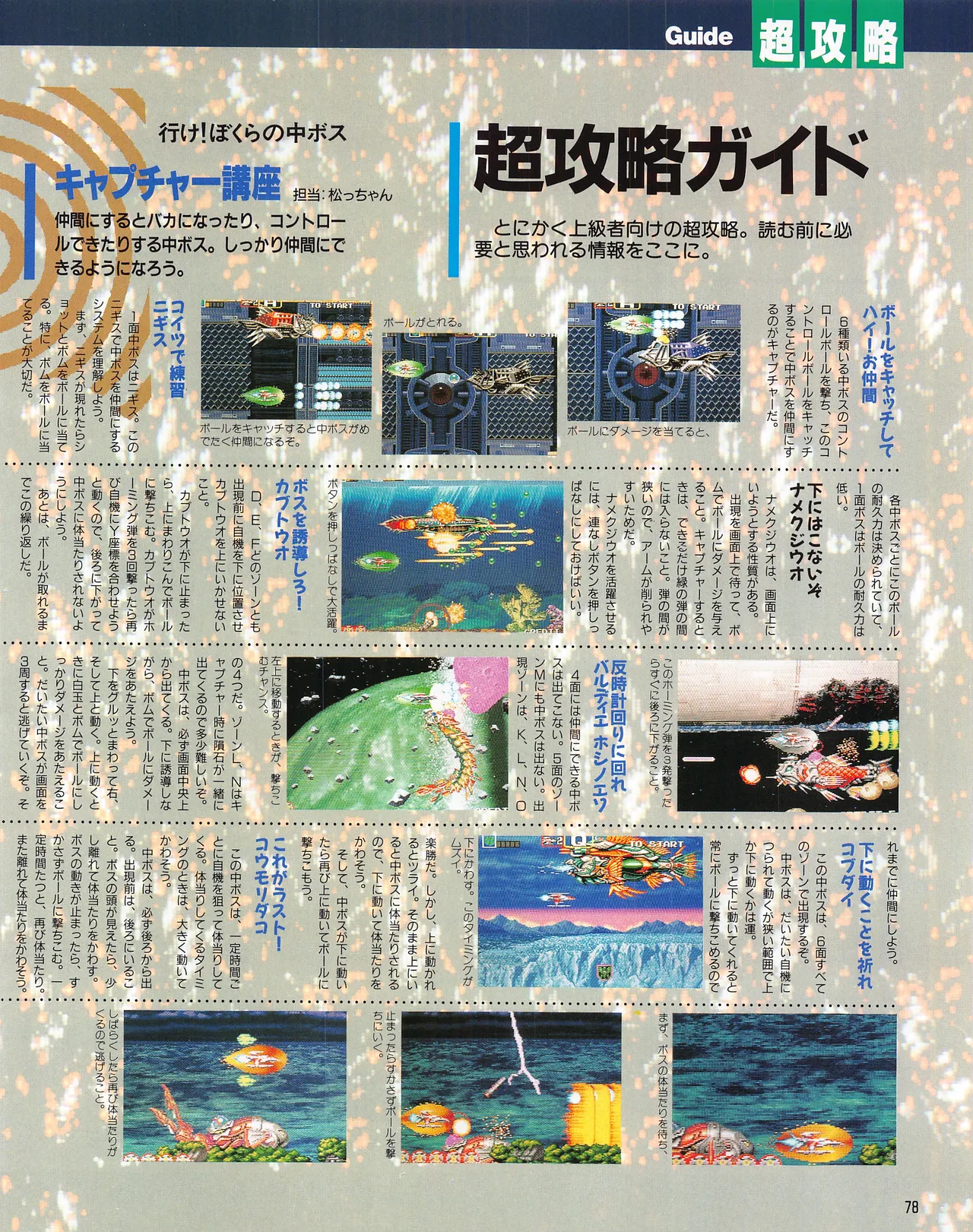 Gamest Mook 6 - Darius Gaiden - Image 80