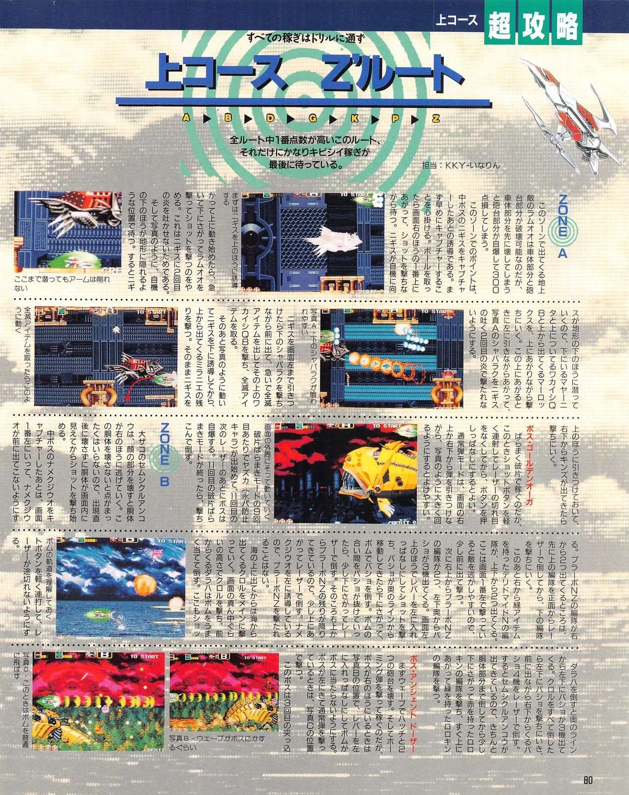 Gamest Mook 6 - Darius Gaiden - Image 82