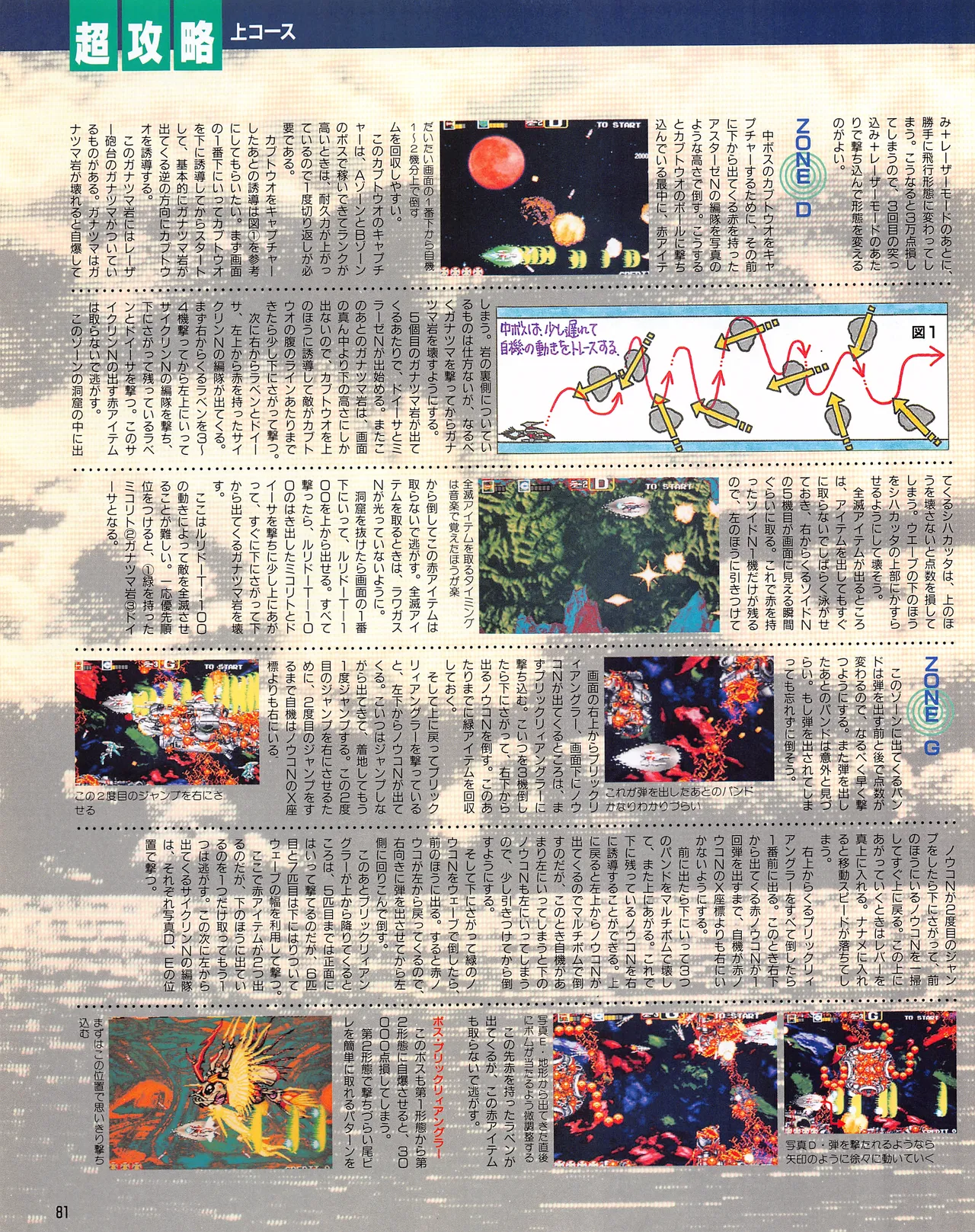 Gamest Mook 6 - Darius Gaiden - Image 83