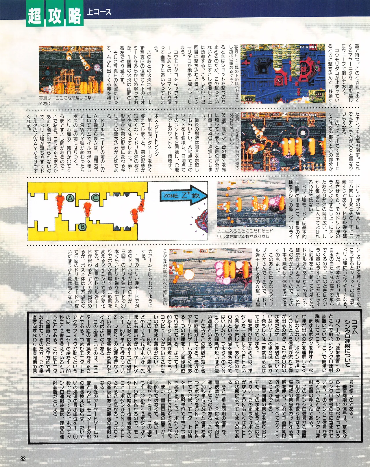 Gamest Mook 6 - Darius Gaiden - Image 85
