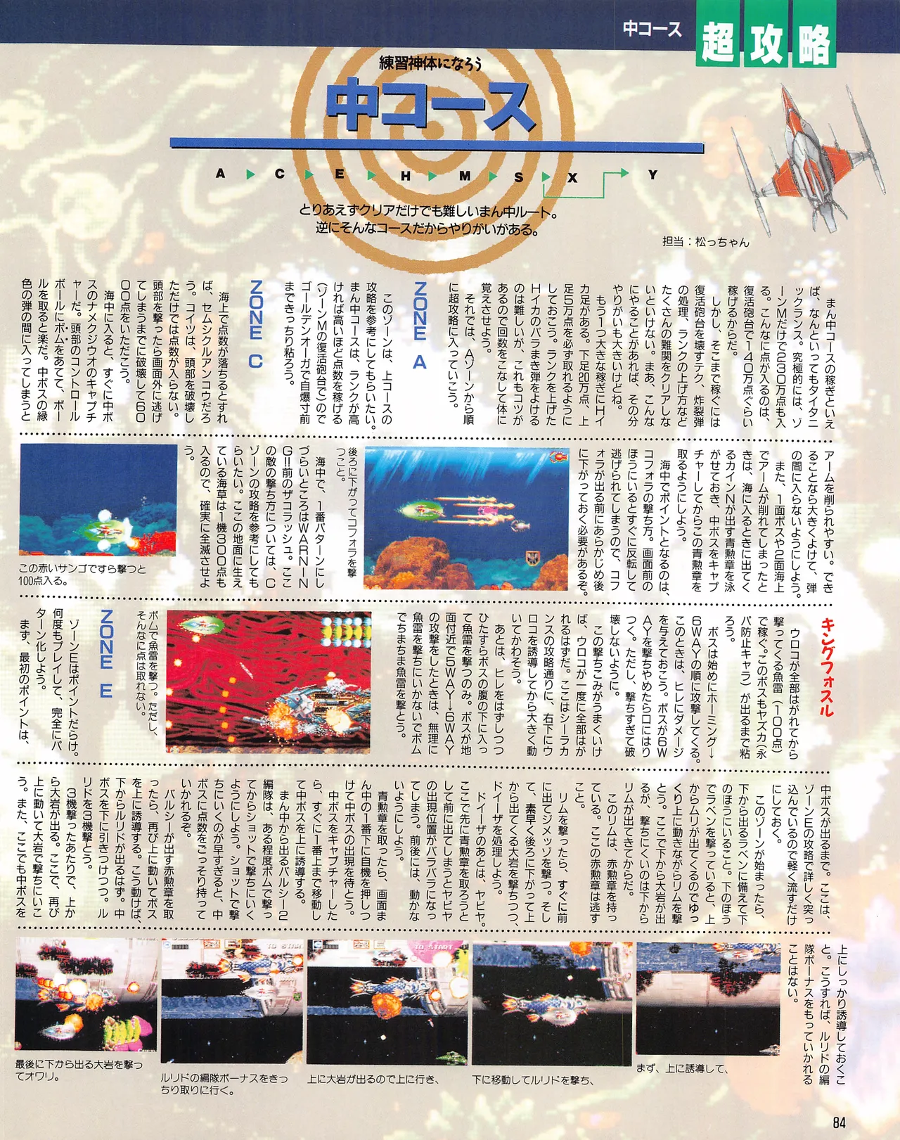 Gamest Mook 6 - Darius Gaiden - Image 86