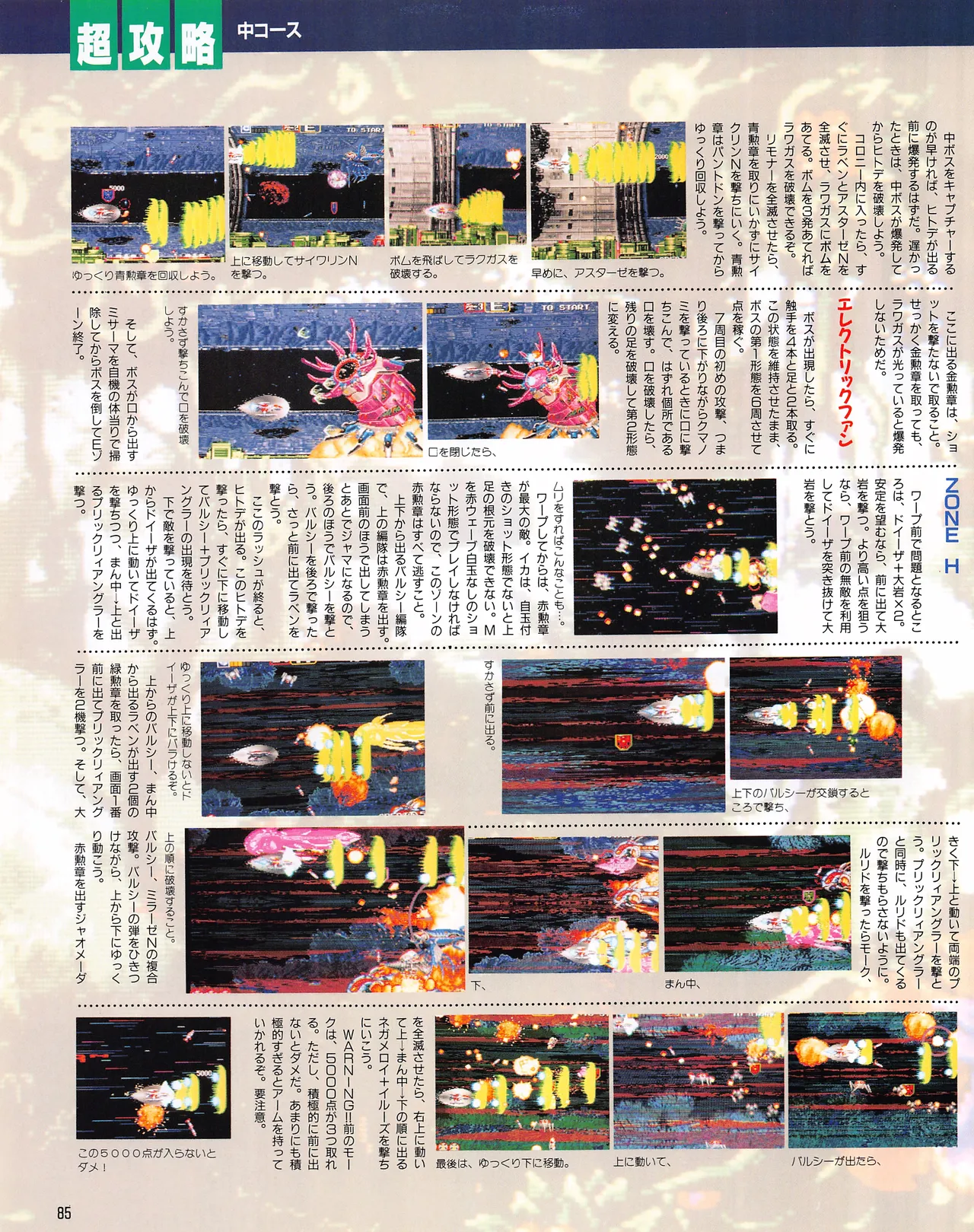 Gamest Mook 6 - Darius Gaiden - Image 87
