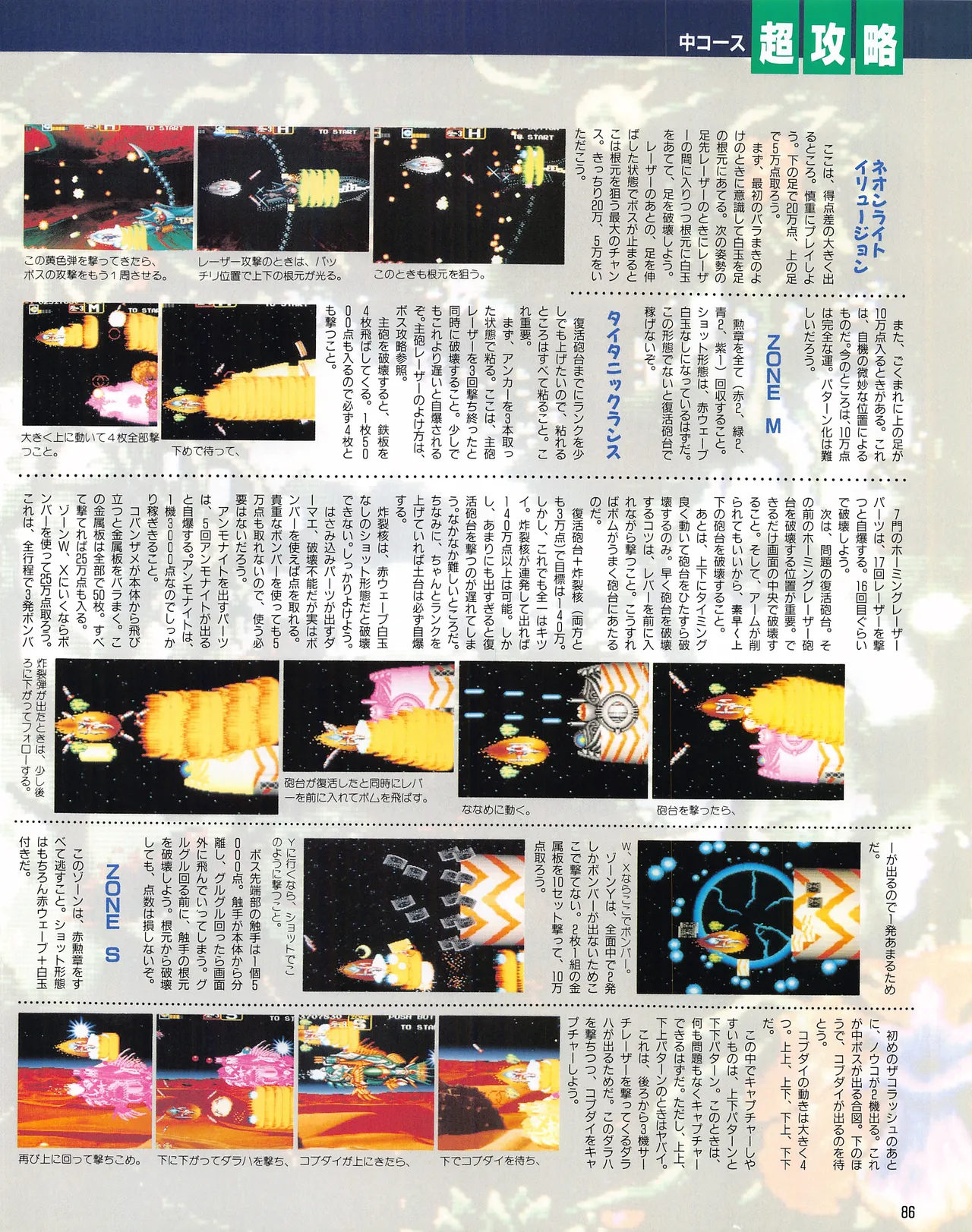 Gamest Mook 6 - Darius Gaiden - Image 88
