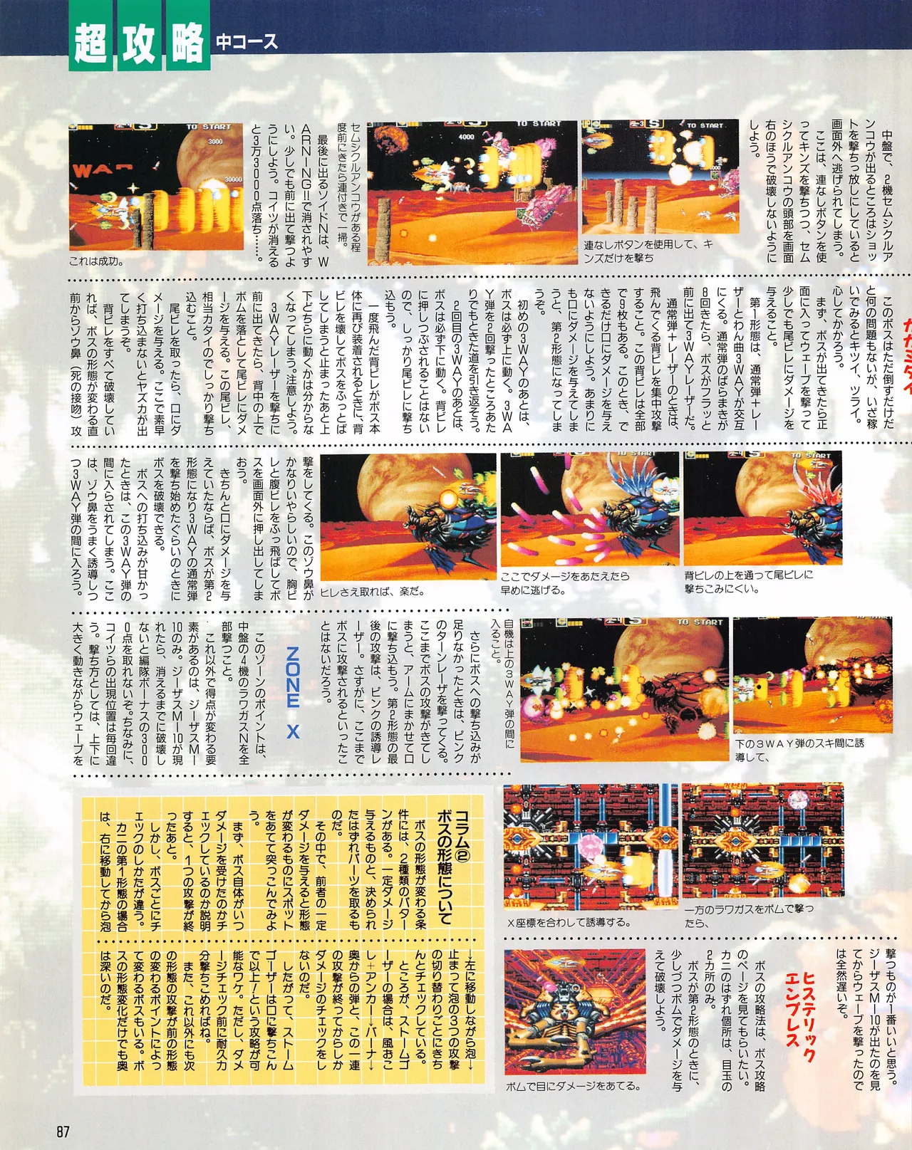 Gamest Mook 6 - Darius Gaiden - Image 89