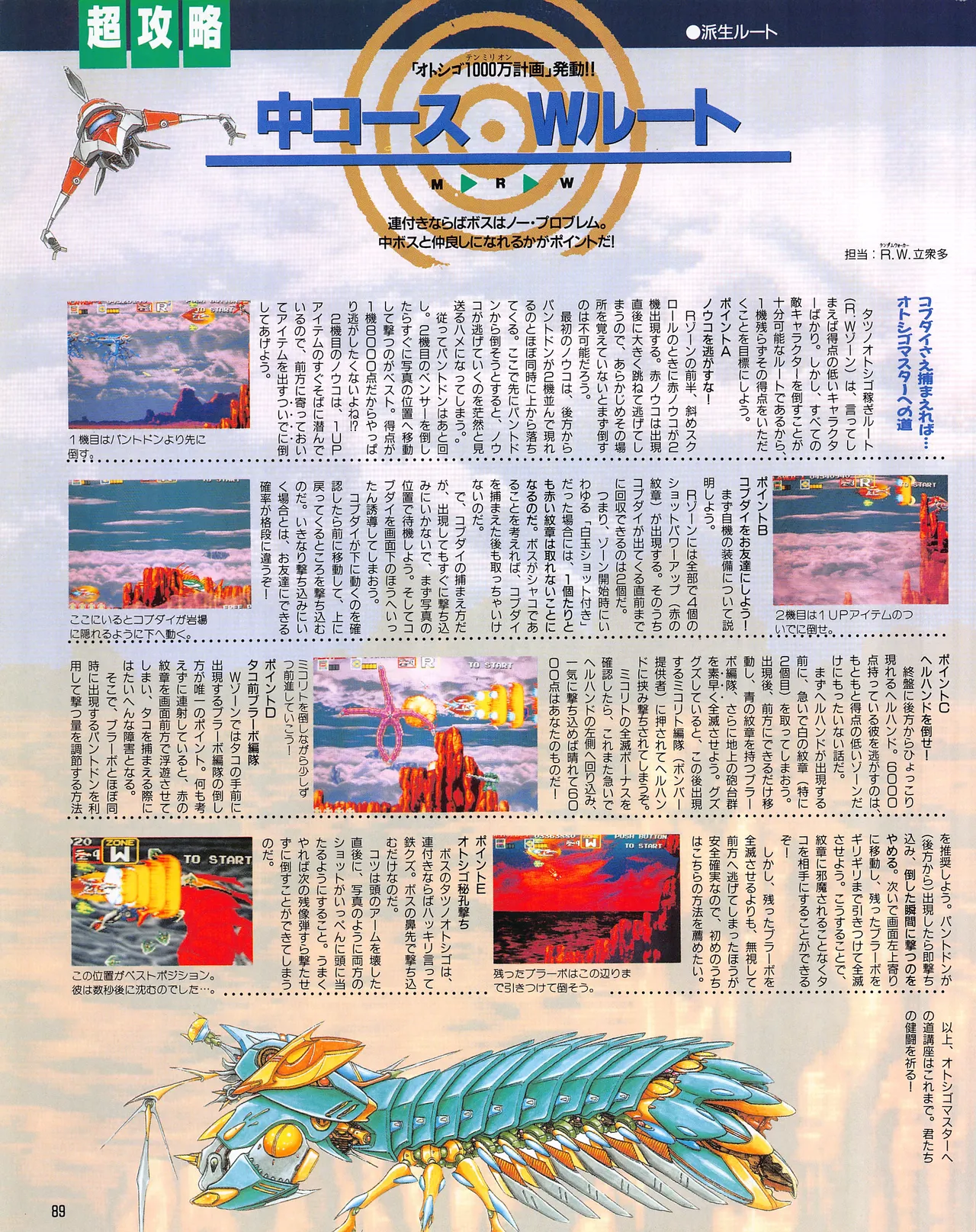 Gamest Mook 6 - Darius Gaiden - Image 91