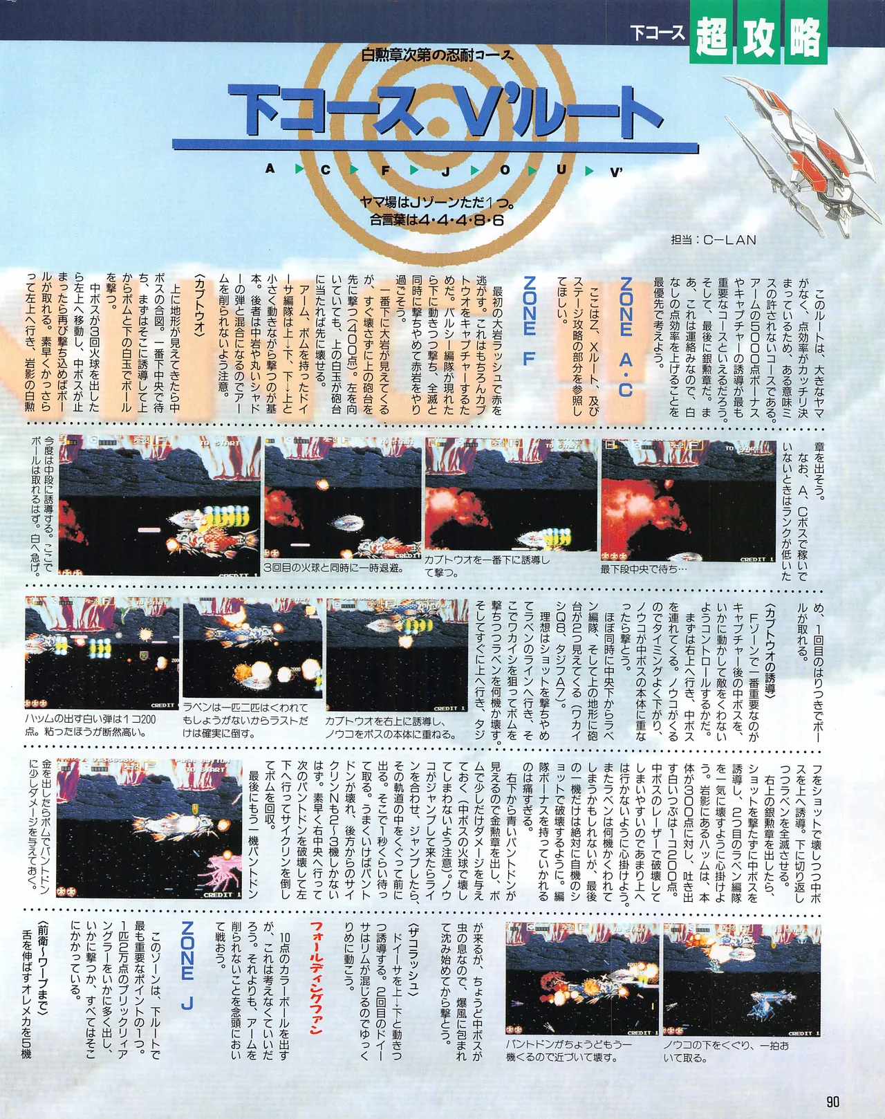 Gamest Mook 6 - Darius Gaiden - Image 92