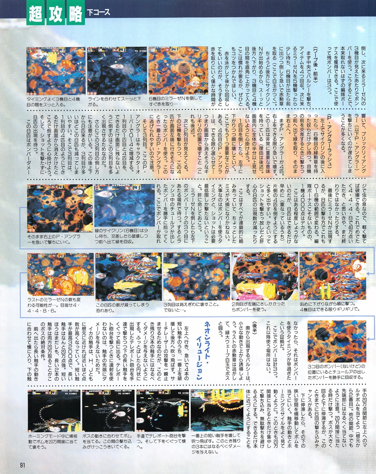 Gamest Mook 6 - Darius Gaiden - Image 93