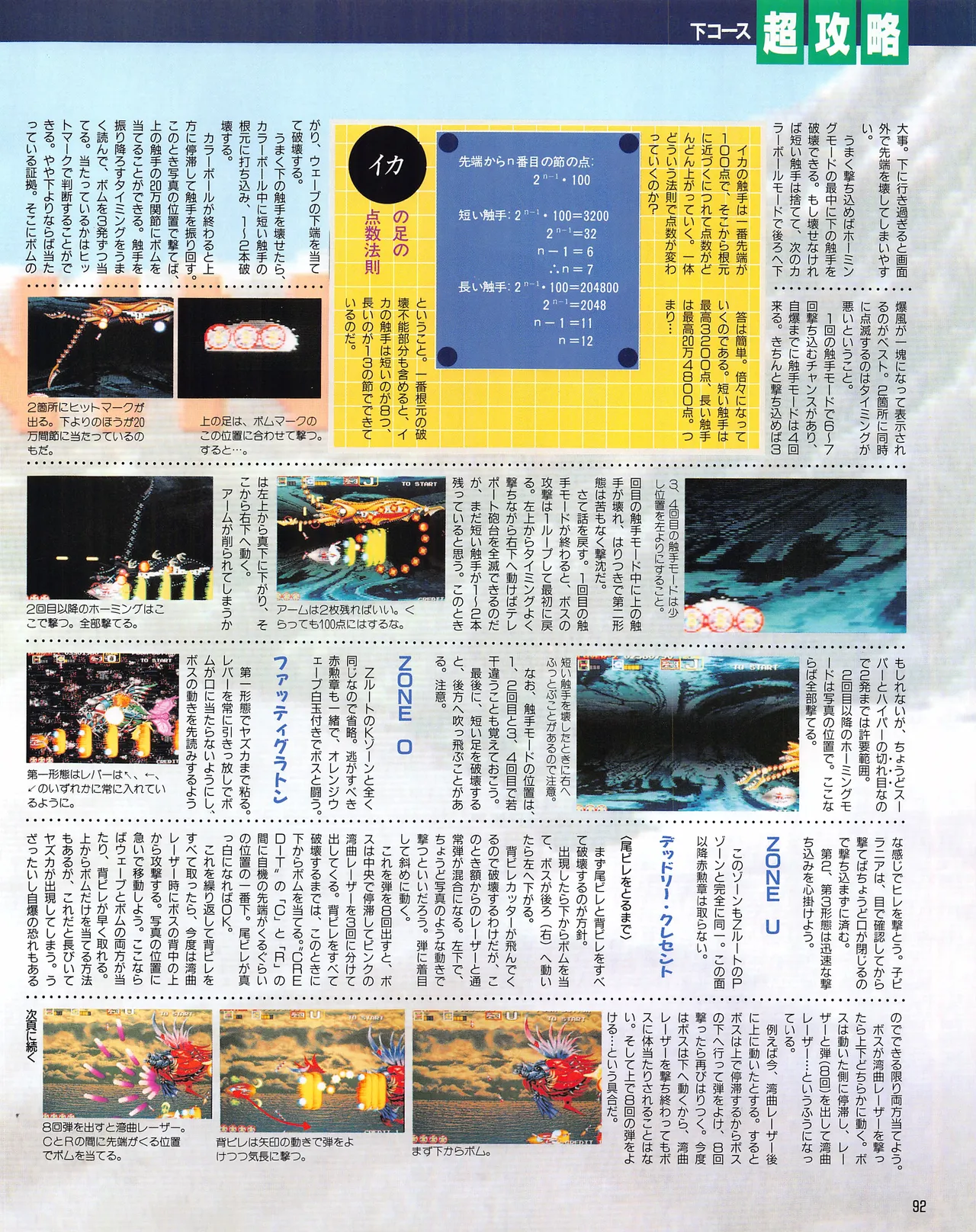 Gamest Mook 6 - Darius Gaiden - Image 94