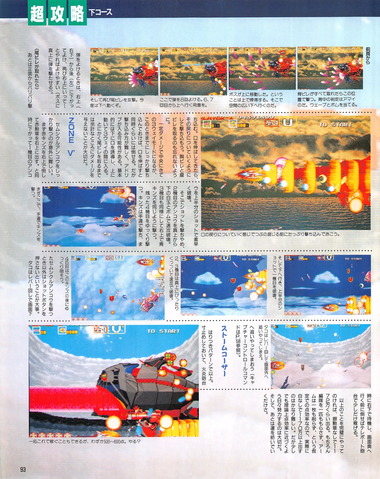 Gamest Mook 6 - Darius Gaiden - Image 95