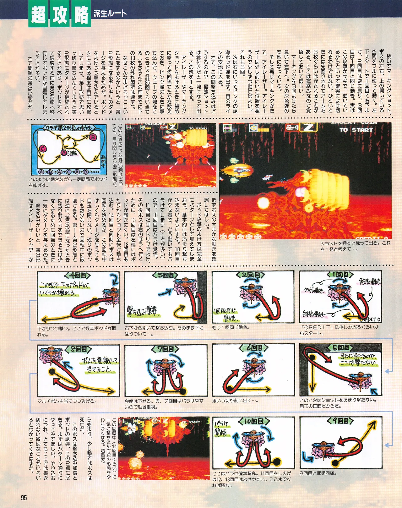 Gamest Mook 6 - Darius Gaiden - Image 97