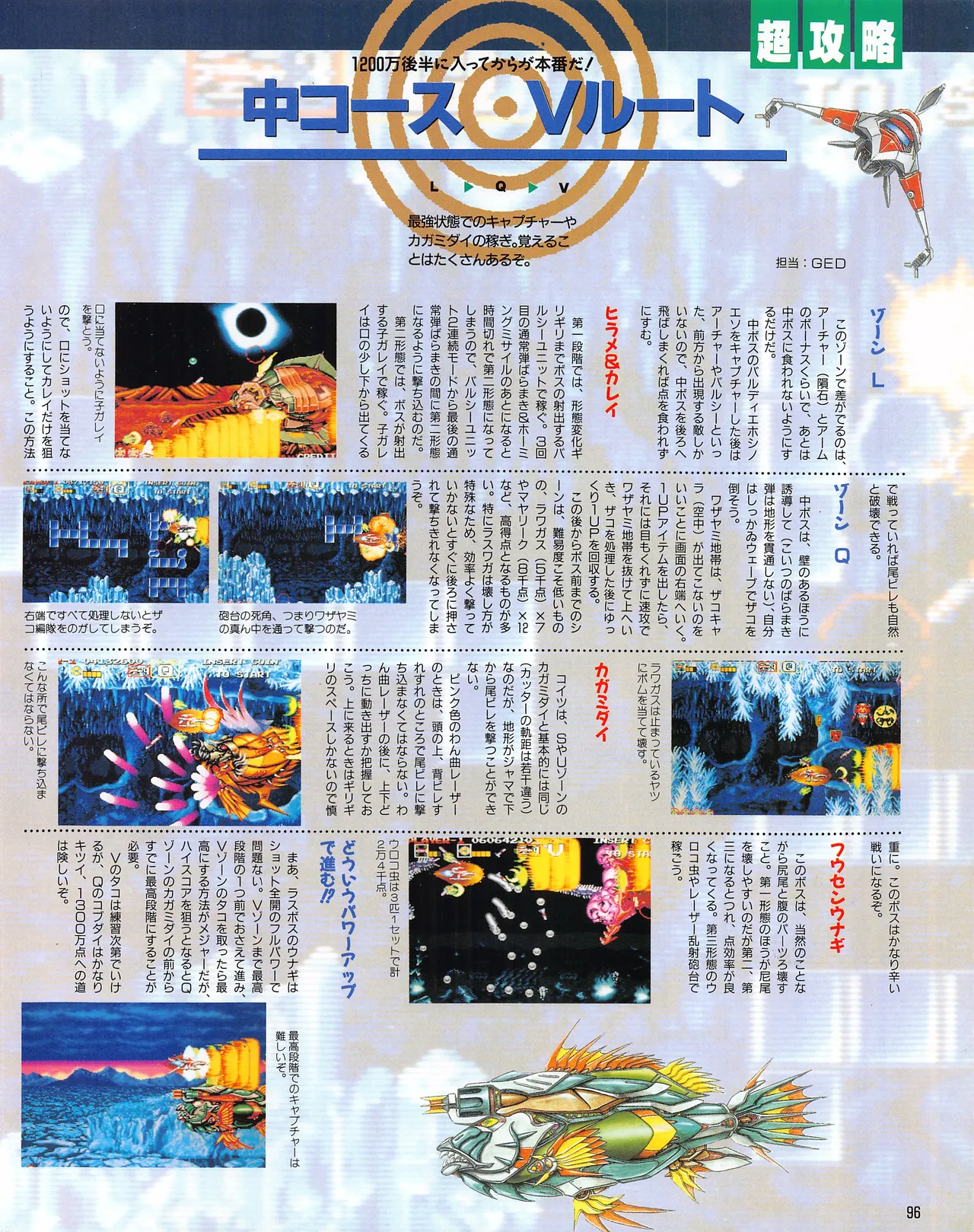 Gamest Mook 6 - Darius Gaiden - Image 98