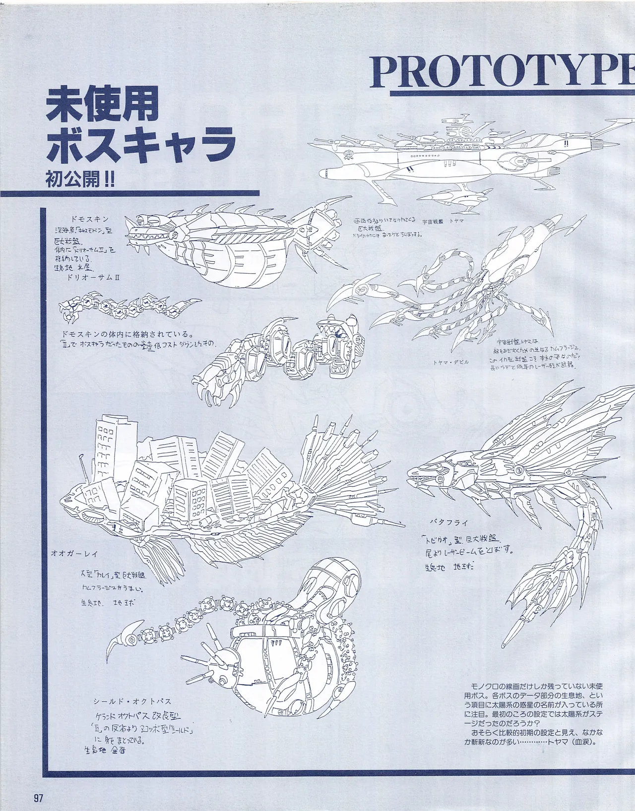 Gamest Mook 6 - Darius Gaiden - Image 99