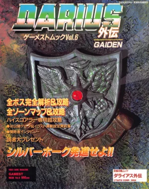 Gamest Mook 6 - Darius Gaiden Thumbnail
