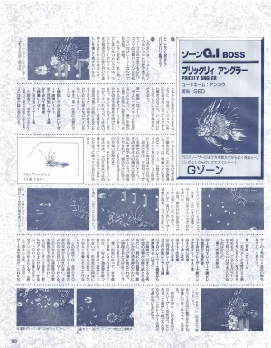 Gamest Mook 6 - Darius Gaiden - Page 105