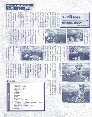 Gamest Mook 6 - Darius Gaiden - Page 115