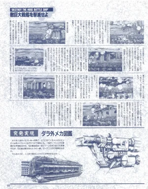 Gamest Mook 6 - Darius Gaiden - Page 119