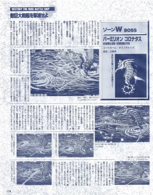 Gamest Mook 6 - Darius Gaiden - Page 121