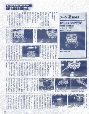 Gamest Mook 6 - Darius Gaiden - Page 125